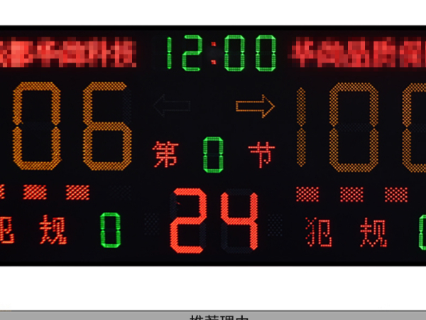 中型多功能籃球電子記分牌GX-XTH15W30